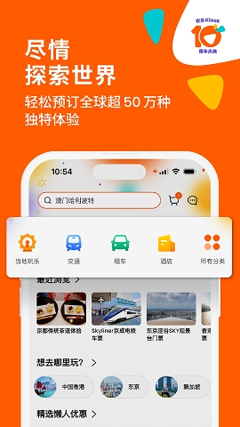klook安卓下载