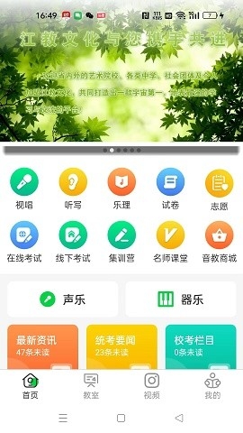 江音统教正版下载最新版本安装