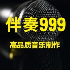 伴奏999伴奏音乐网官方版下载