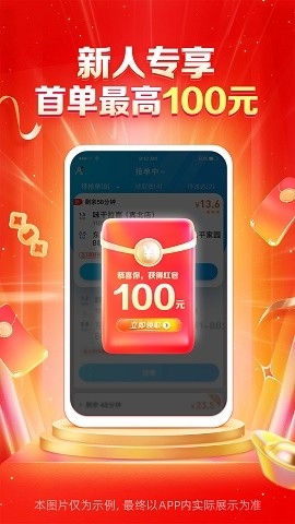 蜂鸟众包app下载骑手