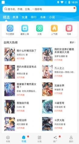 漫画天台升级版下载