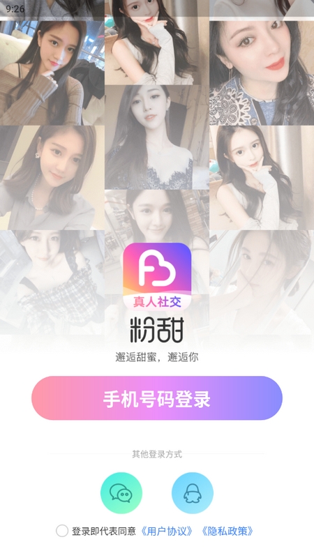 粉甜最新版下载app