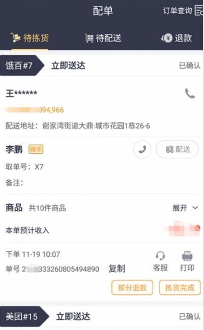 接单神器app下载