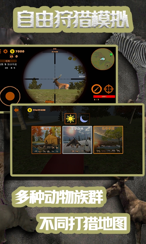 自由狩猎模拟3D无限金币手游下载