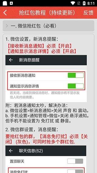 微信自动抢红包神器app下载