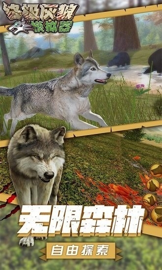 狼模拟器中文版下载