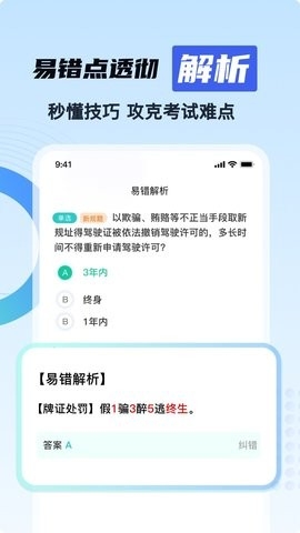 驾考一天通app下载