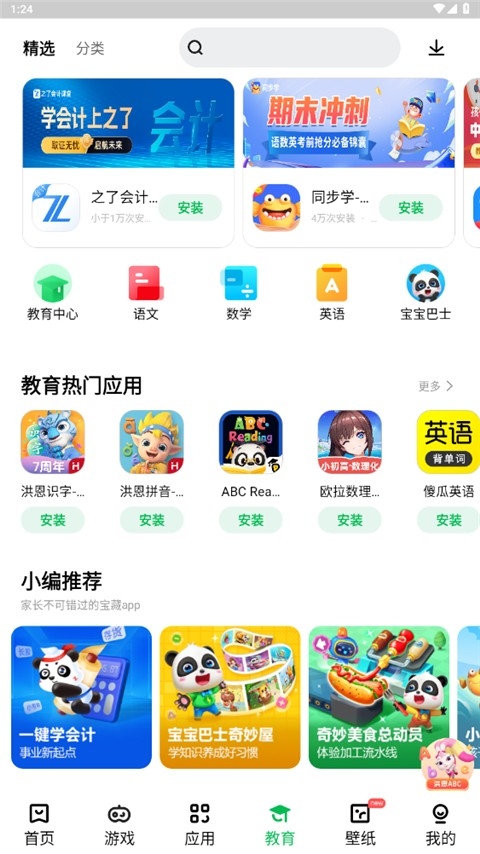 联想应用商店app