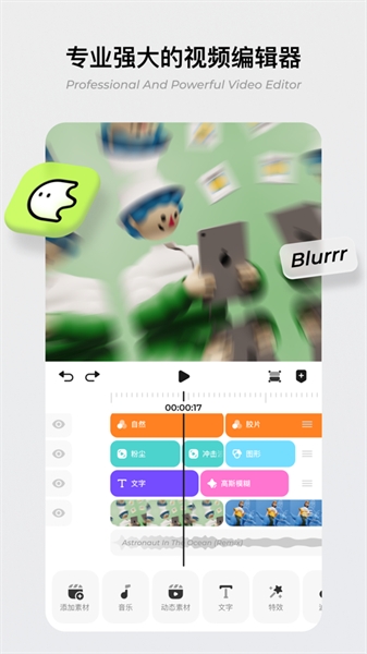 Blurrr视频剪辑app官方版