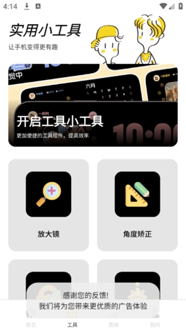 XE迷你工具箱app
