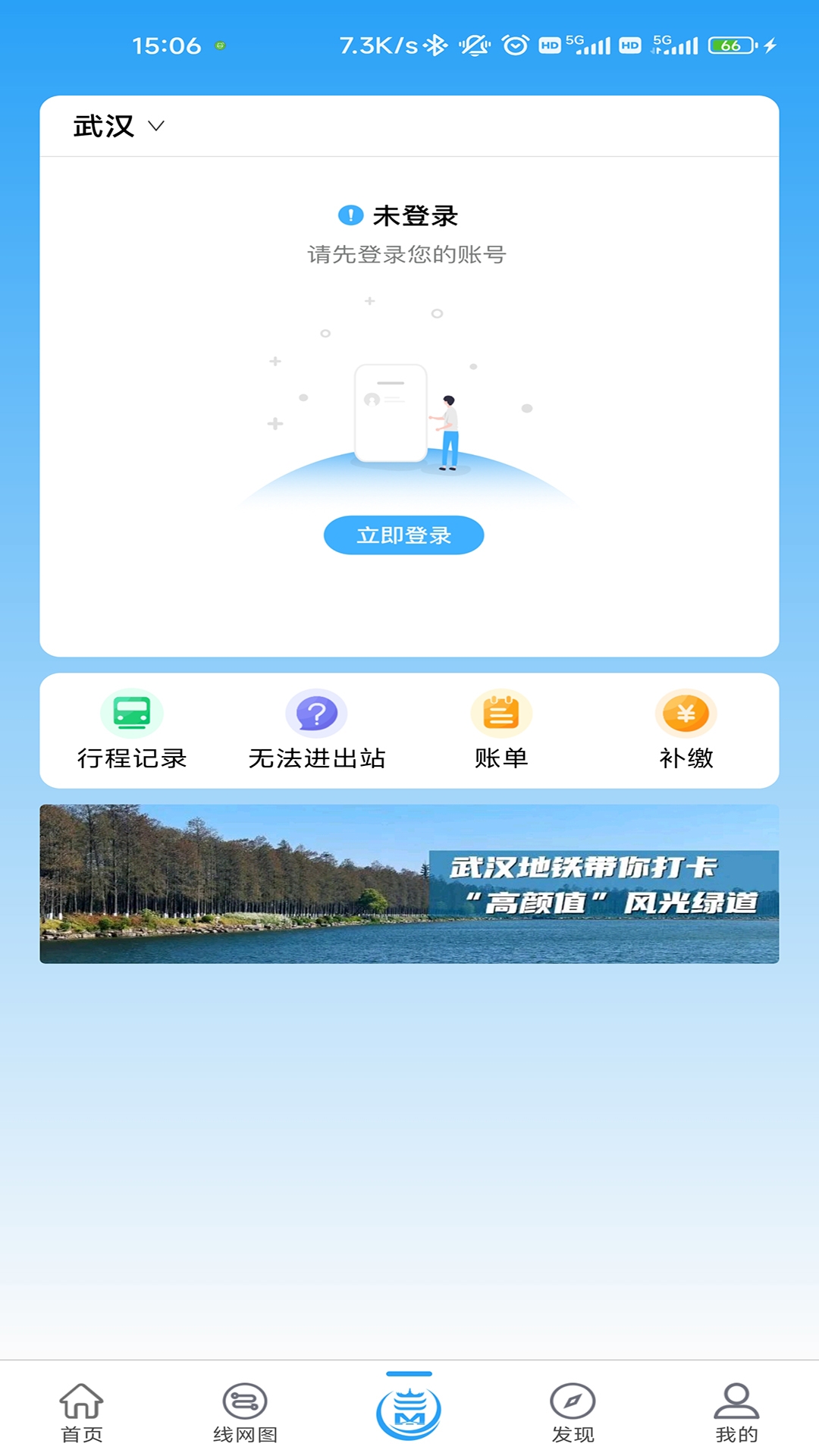 武汉地铁乘车app