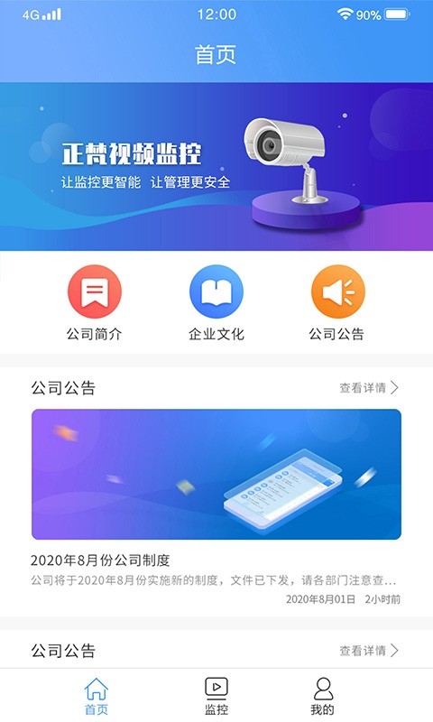 正梵监控手机版app