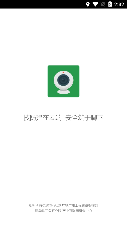 铁路技防监控app