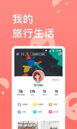 穷游app官方版