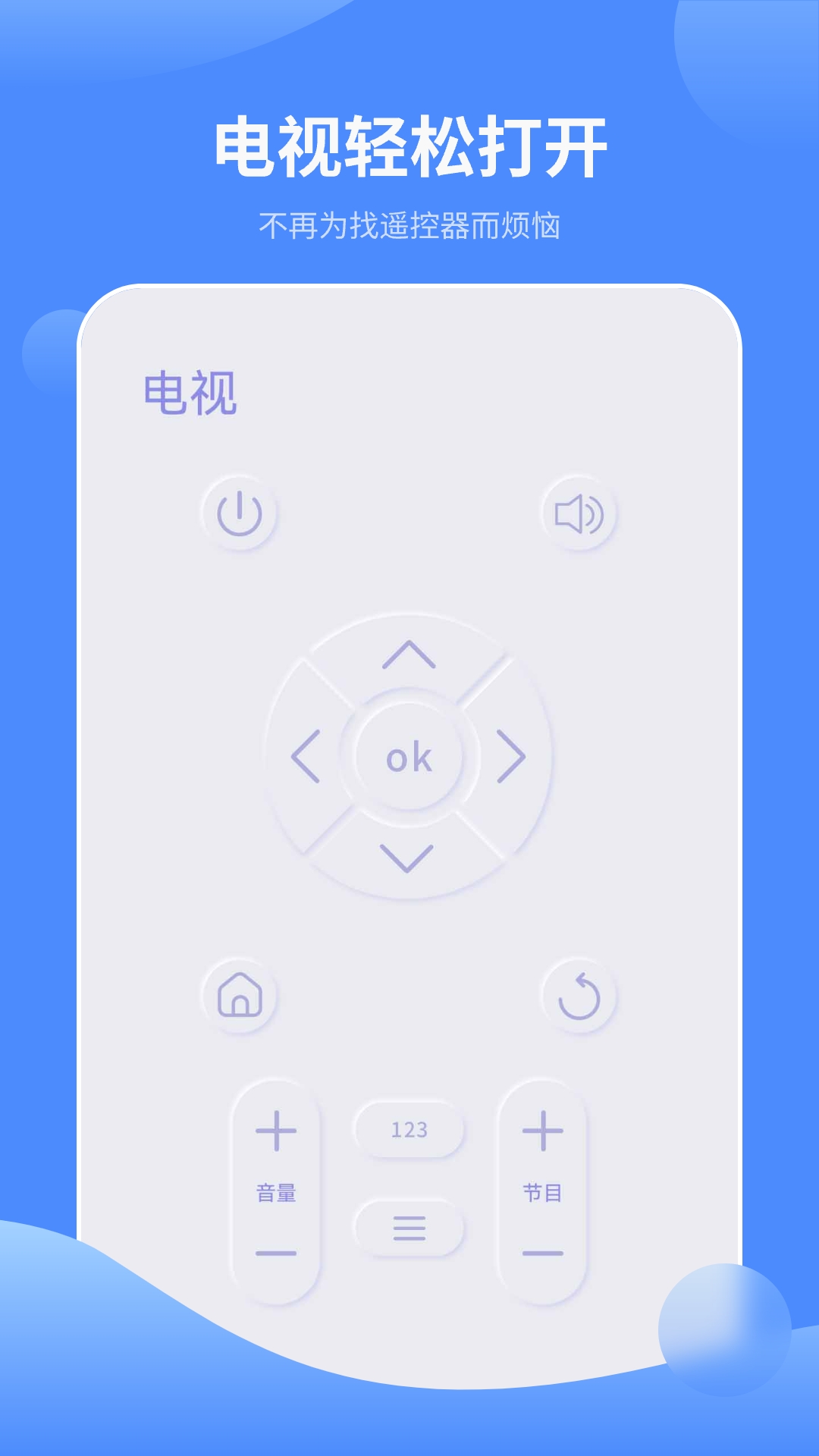 红外线电视遥控器app