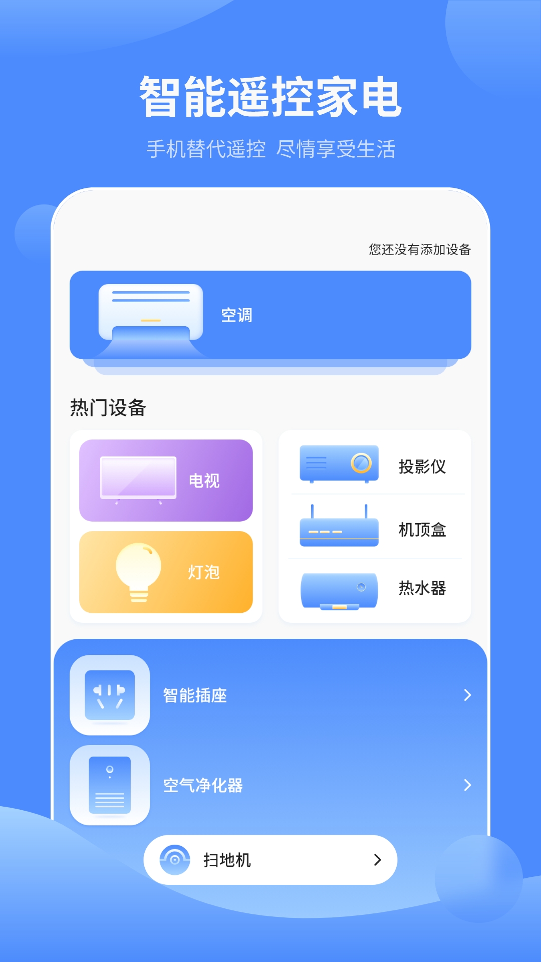 红外线电视遥控器app