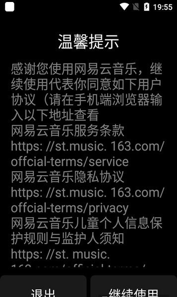 网易云音乐手表版