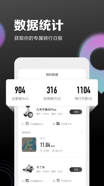 小米平衡车app