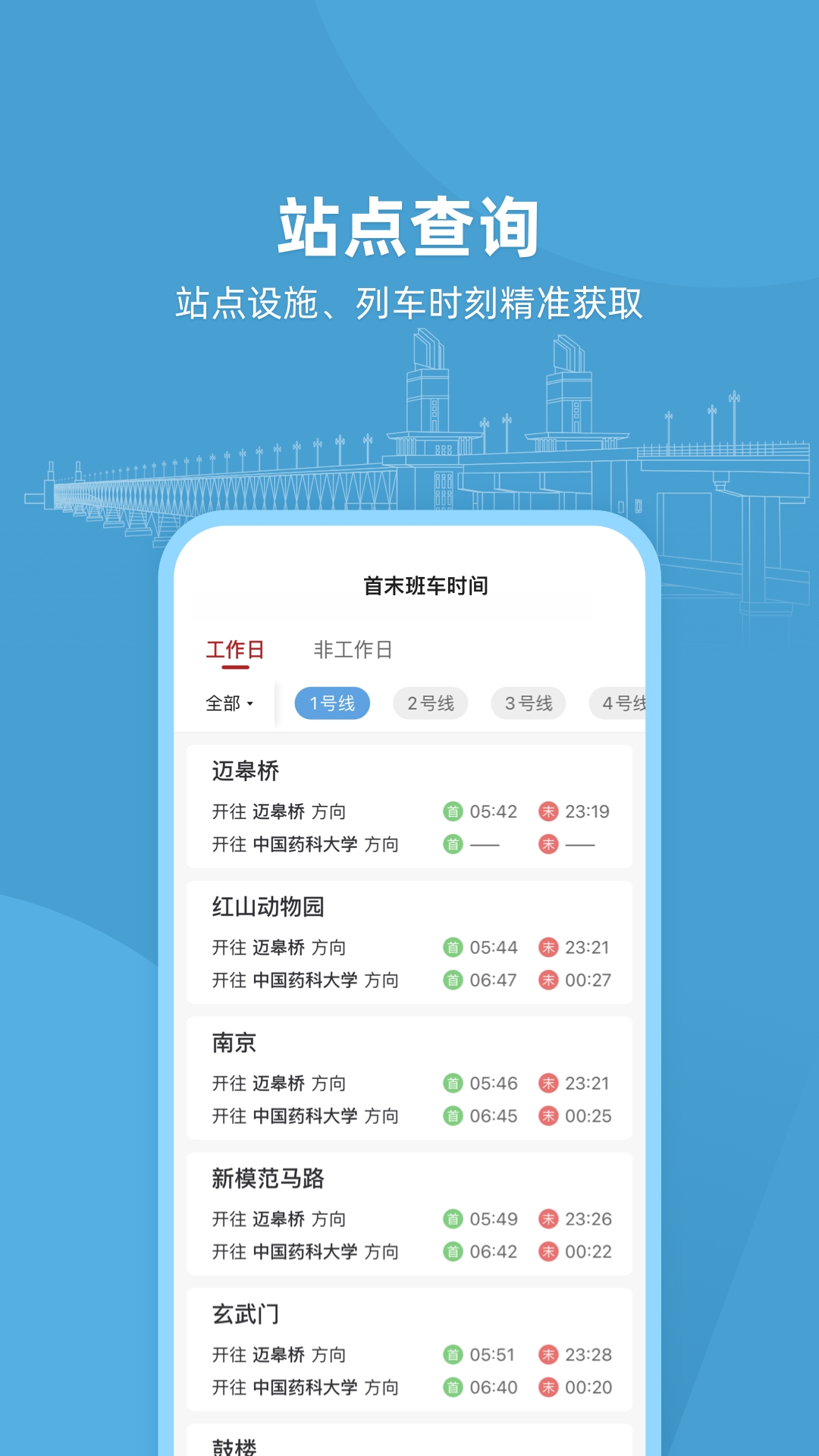 与宁同行app(南京地铁)手机版