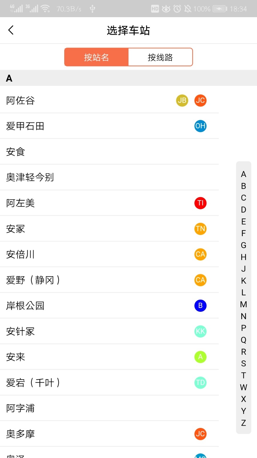 日本铁路通app