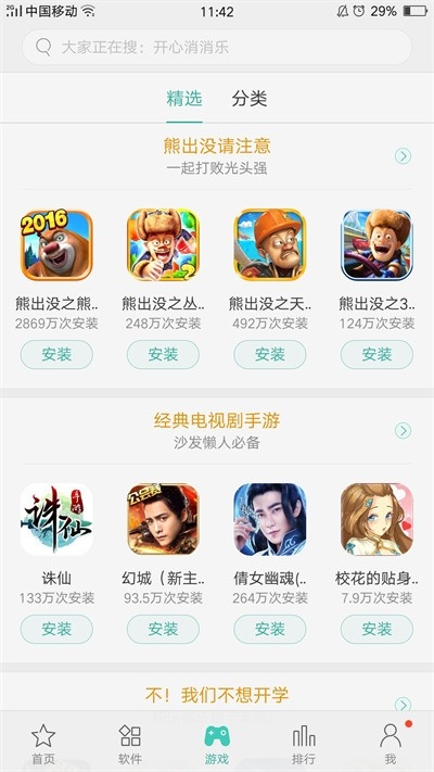 oppo软件商店app