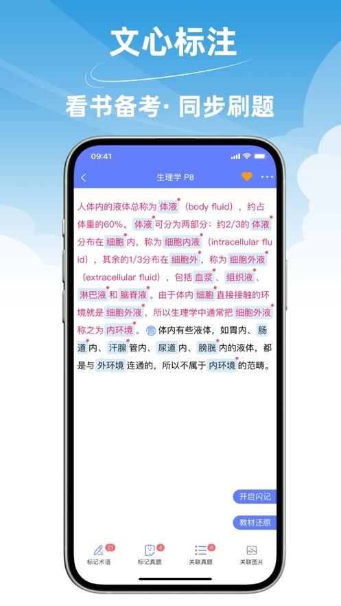 文心医考通app免费版