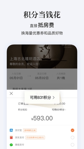 汉庭酒店app