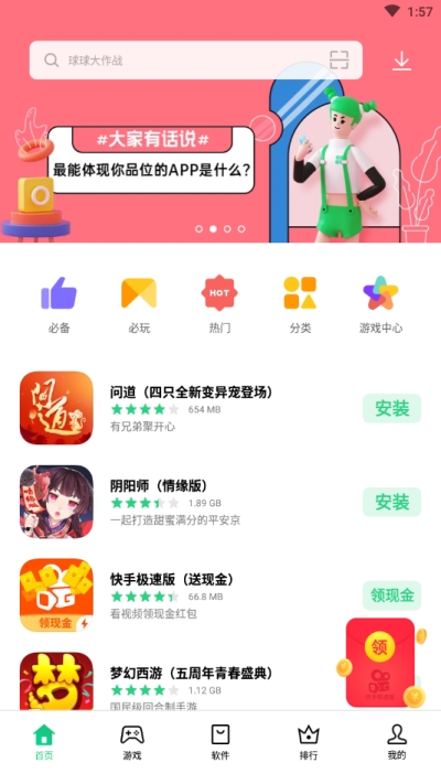 一加手机自带商店app