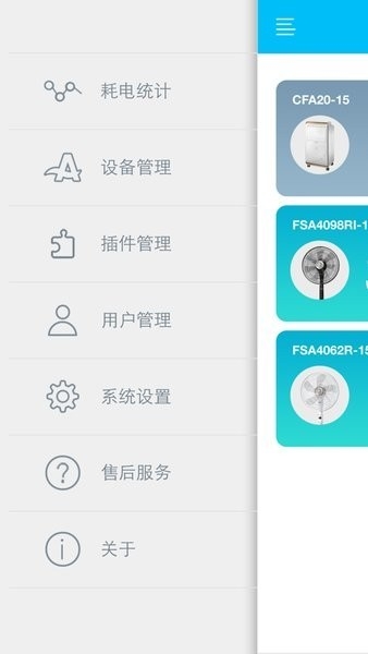 艾home智能wifi风扇最新版