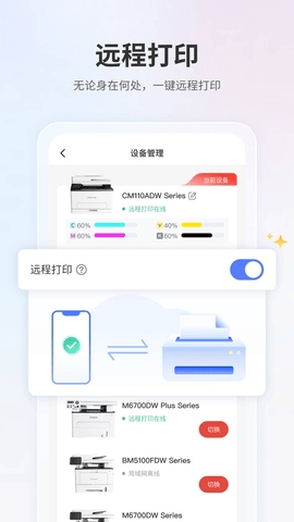 奔图打印app官方版