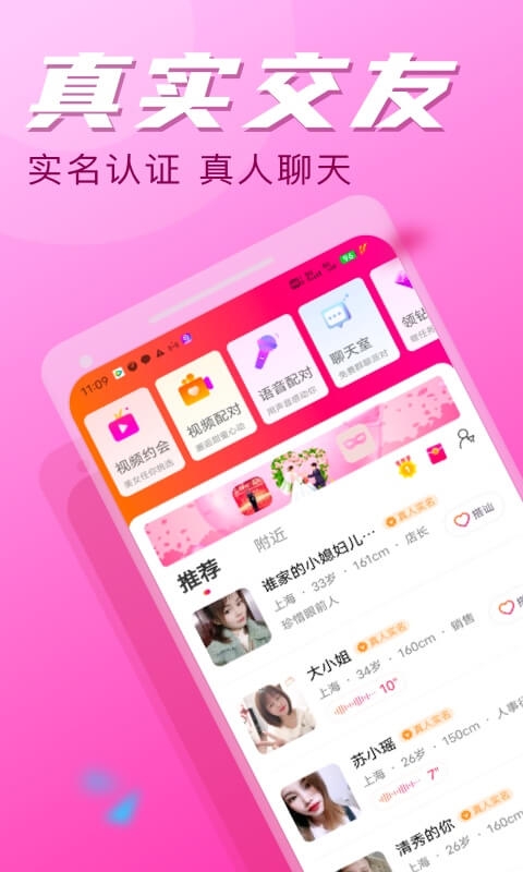 陌友探聊同城约会app