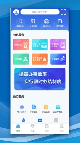 哈尔滨智慧人社app