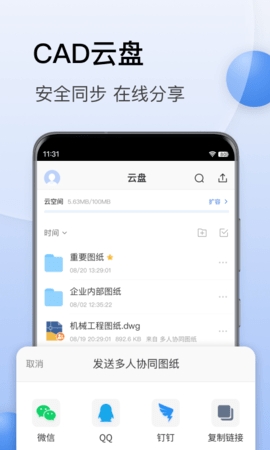 CAD迷你看图手机版