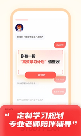 高途课堂app官方版