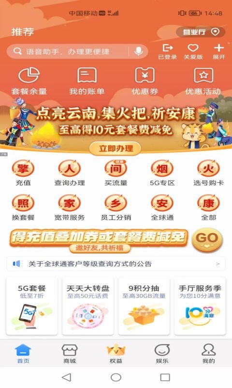 云南移动app官网版