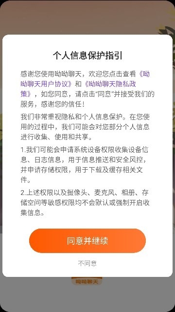 呦呦聊天交友app