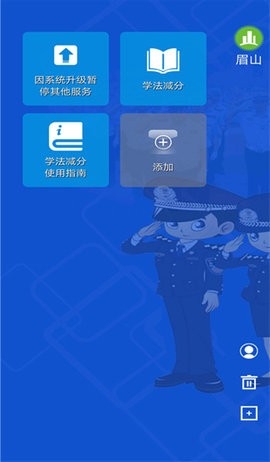 四川公安交警公共服务平台官方版