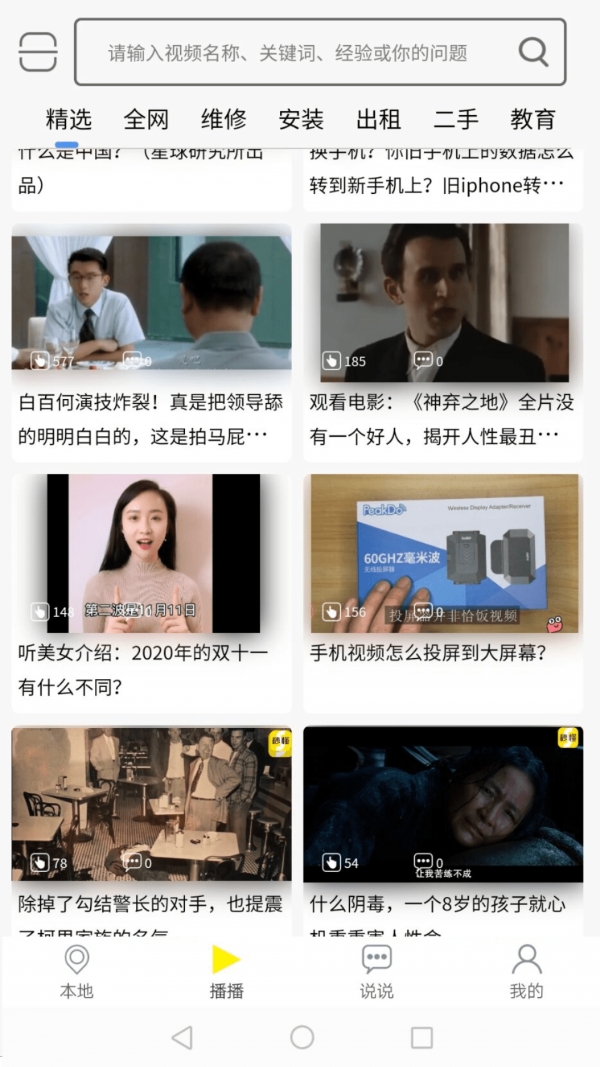 秒懂app社交软件