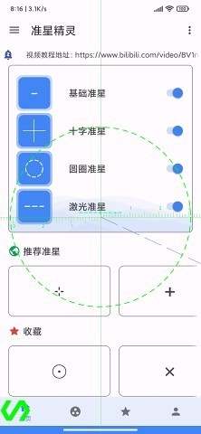 准心王子辅助瞄准器官方正版