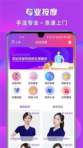 闲选按摩app