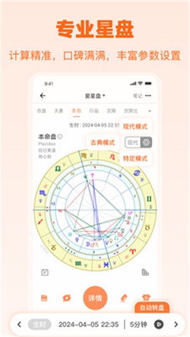 爱星盘app官方版