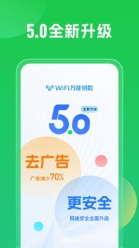 WiFi万能钥匙app2024最新版