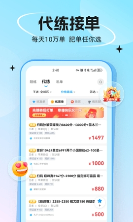 代练丸子app官方版下载2024