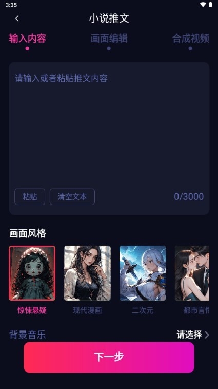 AI推文视频生成app免费版