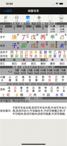 论八字app最新版2024软件下载