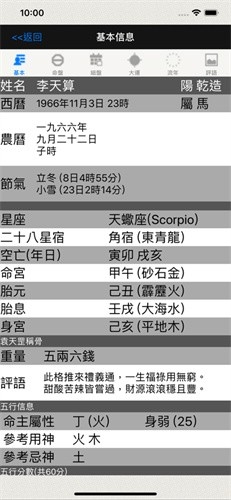 论八字app最新版2024软件下载