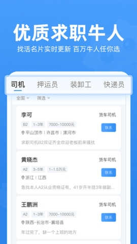 牛小二司机招聘网app