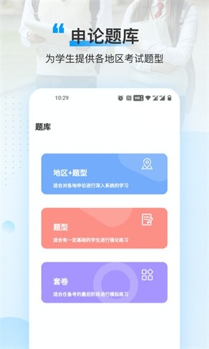 逸学公考app官方版下载