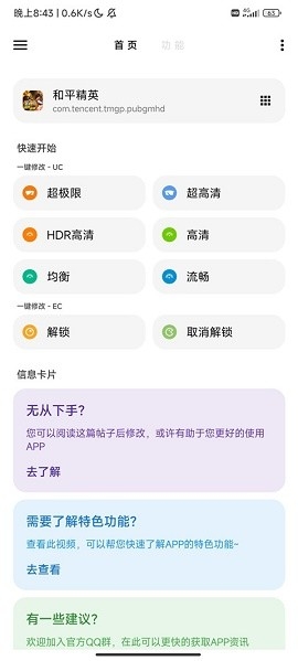 LT画质助手暗区突围120帧免费下载