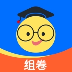 组卷网app官方正版